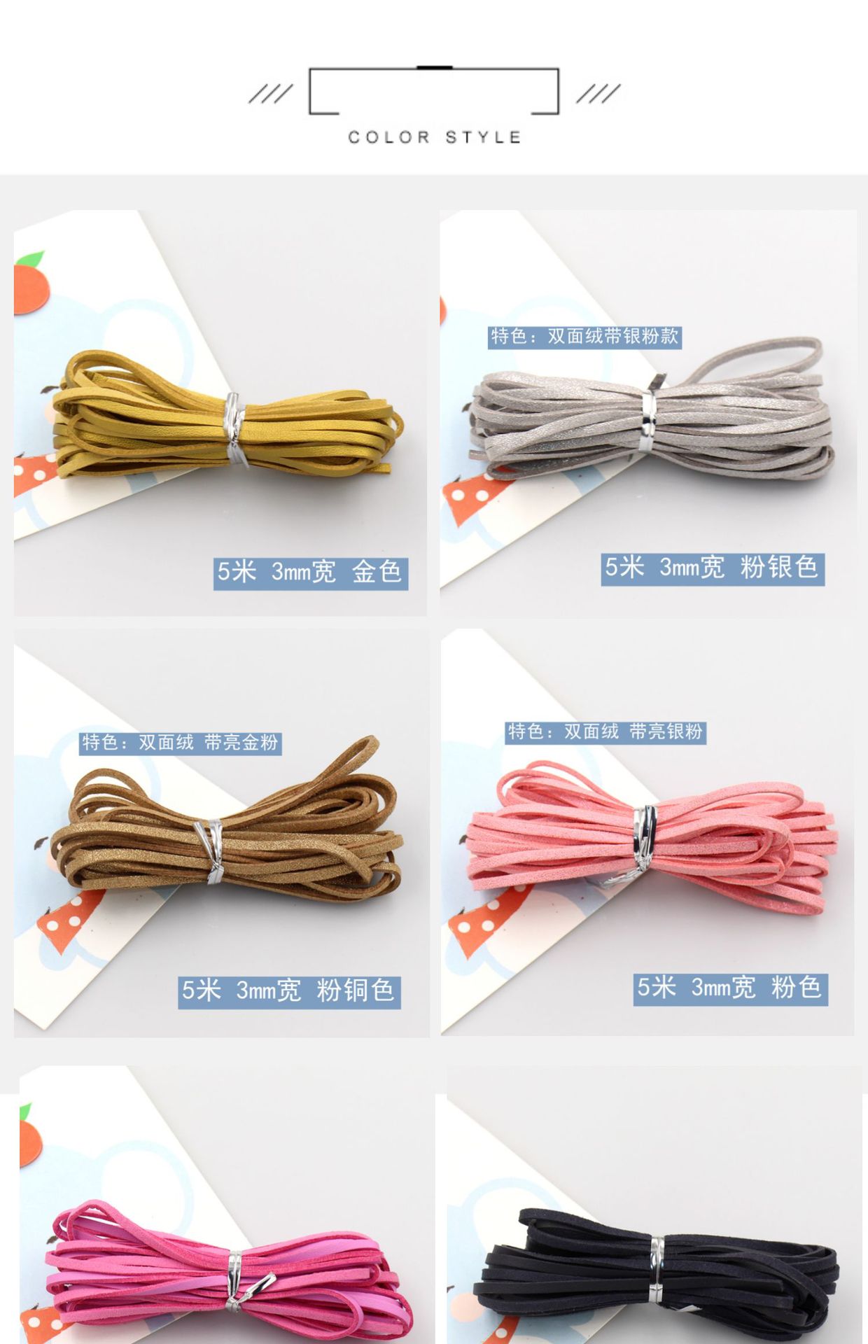 5米/条3mm宽单面皮韩国绒绳仿鹿皮 饰品服饰毛衣项链手工编制线材详情8