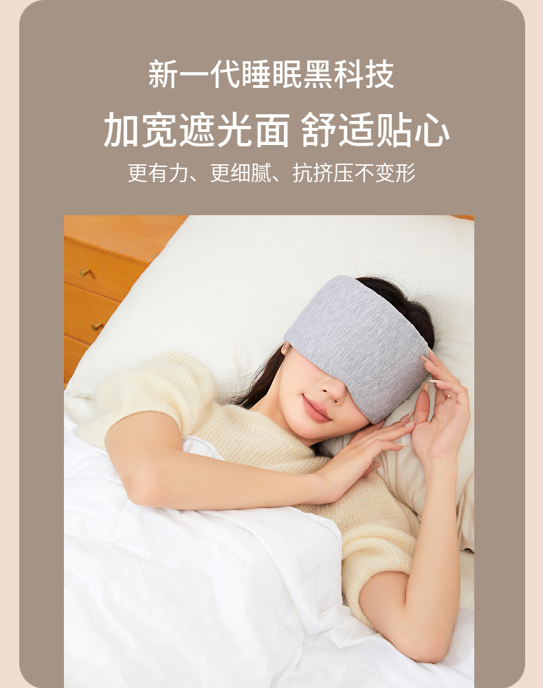 莫代尔纯棉遮光透气睡眠眼罩加宽加长居家睡眠护眼罩户外旅行现货详情3