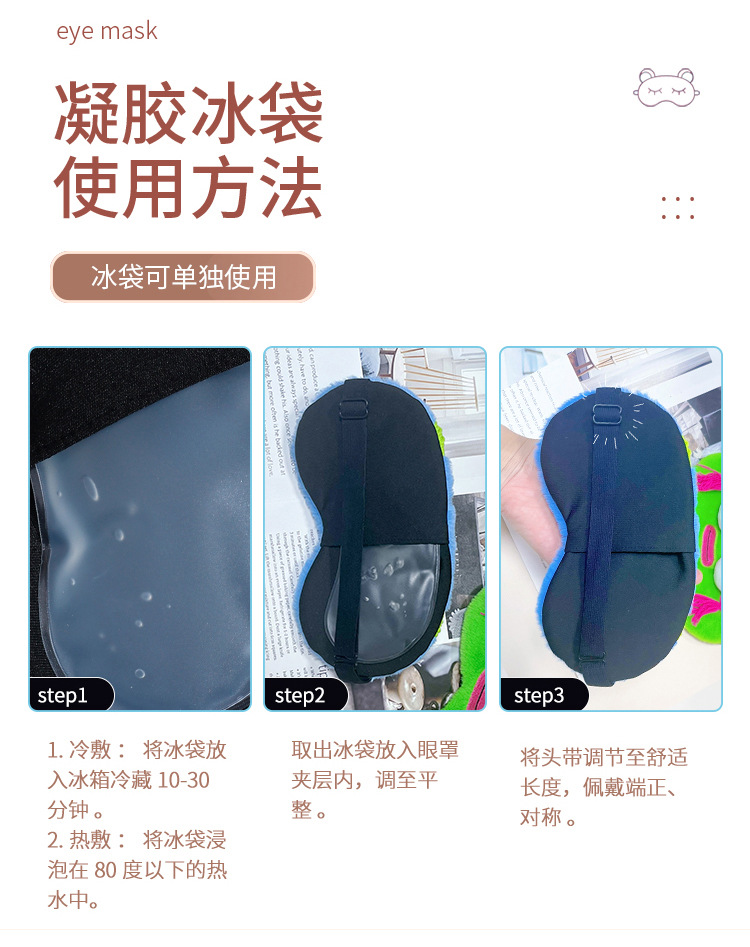 立体卡通毛绒眼罩可爱男女旅行冰袋冰敷睡眠眼罩学生午休护眼罩详情23