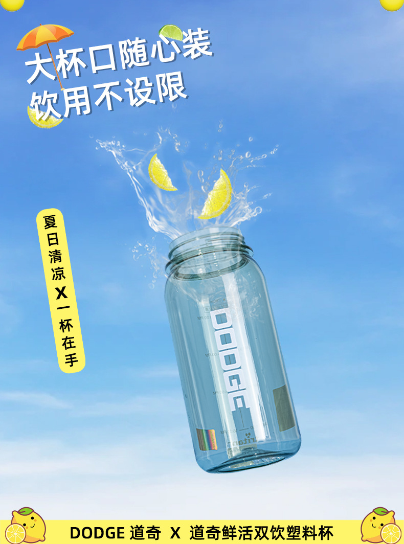 希乐道奇大容量双饮户外运动学生便携手提水杯办公车载吸管塑料杯详情3