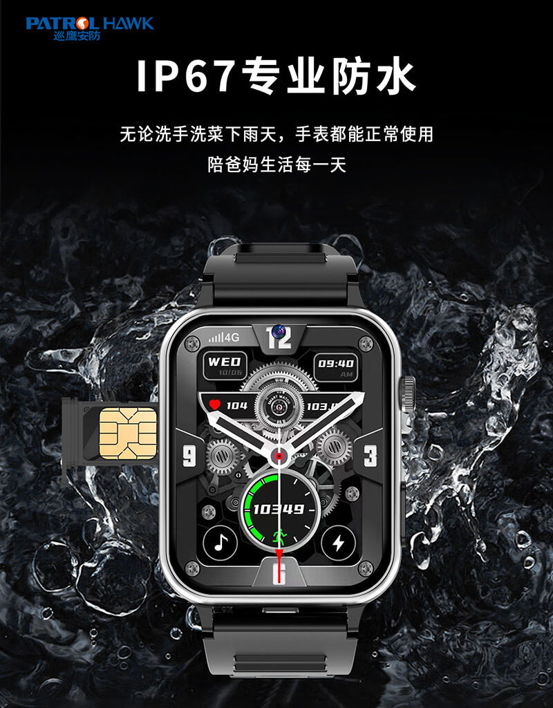 巡鹰安防4GCAT1全网通物联网智能手表血氧血压心率体温监测手表详情11