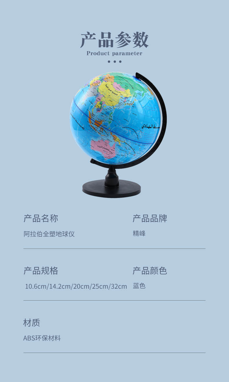 高中生地理标准教学用品阿拉伯全塑地球仪创意书桌摆件3D立体模型详情11