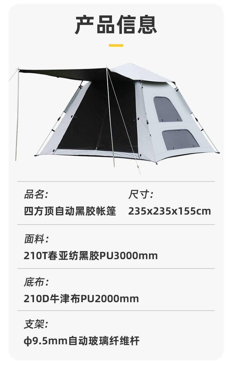 盛源秋日野营自动速开公园帐篷带门厅涂银黑胶户外露营帐篷套装详情30