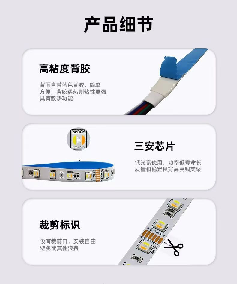 rgbcw智能幻彩灯带24伏自粘RGBW七彩RGBCW全彩变色led贴片软灯条详情15