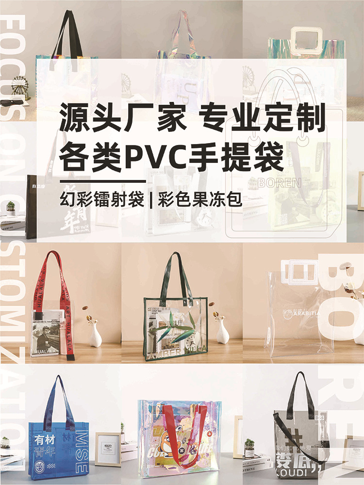 源头厂家车缝镭射PVC透明防水沙滩手提袋炫彩大容量幻彩礼品袋包装托盘塑胶托盘详情1