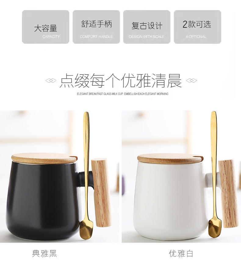 北欧木把手柄1314情侣陶瓷马克杯带盖勺咖啡杯水杯广告礼品logo详情3