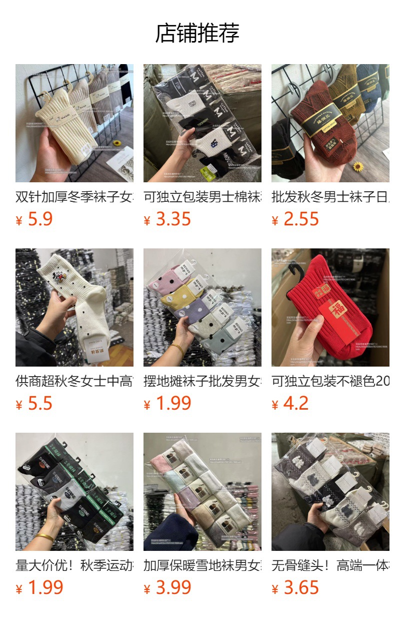 25新款诸暨袜子女秋冬中筒袜韩国穿搭女袜运动袜长袜男女棉袜批发详情3