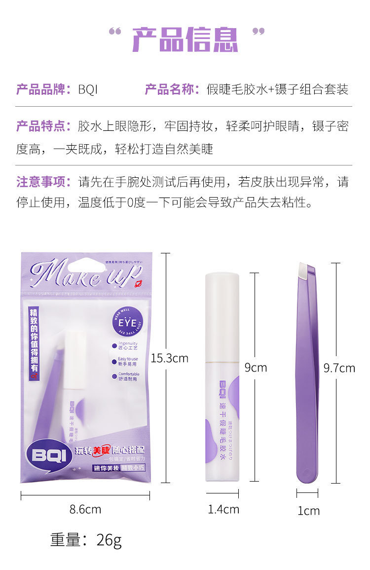 Carefully selected BQI false eyelash glue: Quick-drying, long-lasting, super sticky, transparent, and firmly shaped for double eyelids. Student eyelash glue pic 20