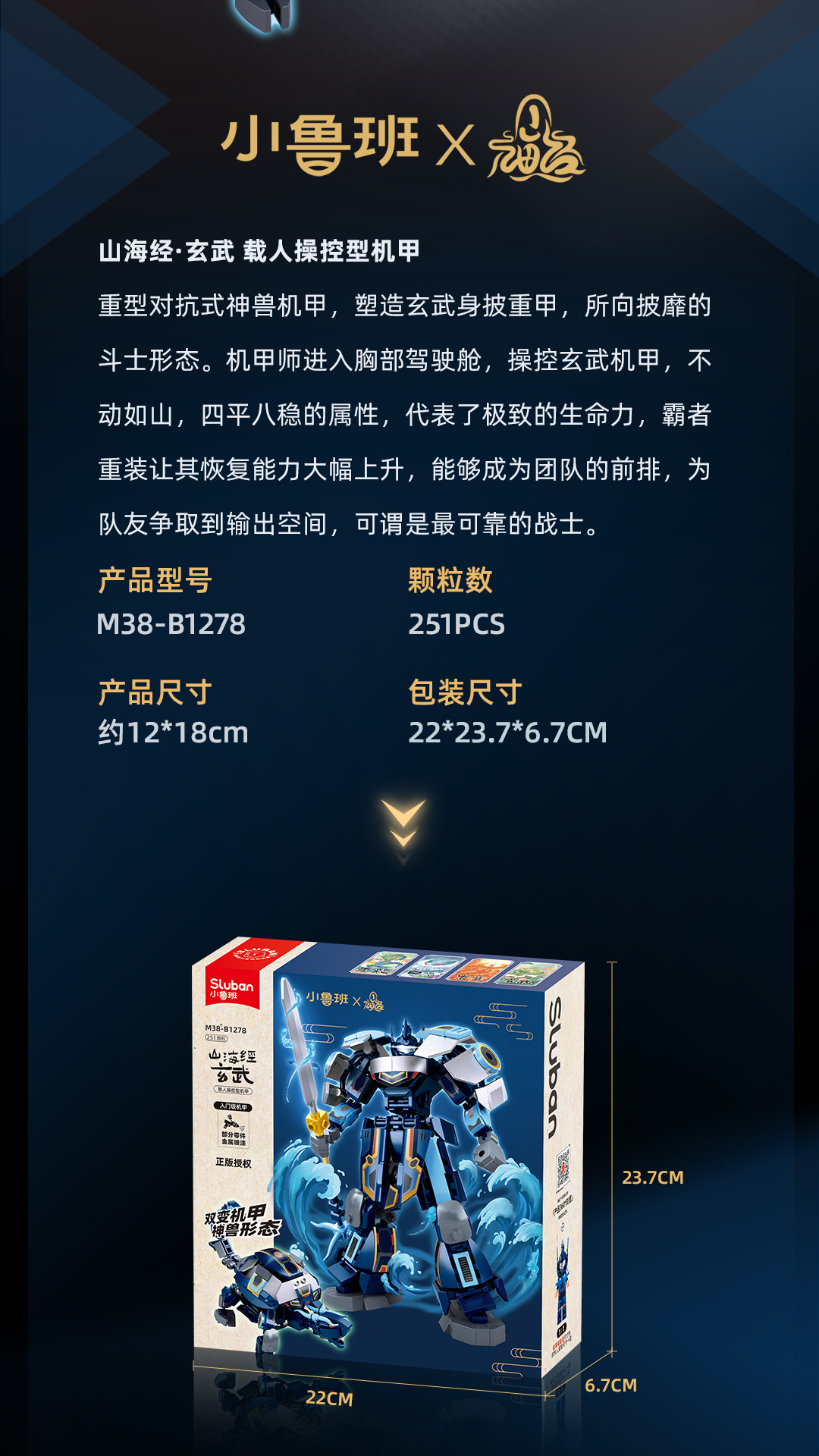 小鲁班机甲积木青龙白虎朱雀玄武男孩益智拼装玩具国潮爆款礼物详情18