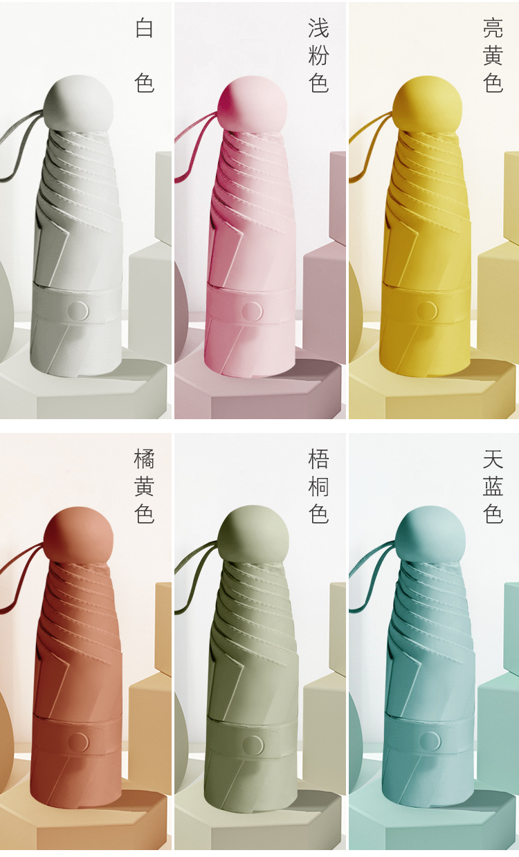 莫兰迪色胶囊伞ins雨伞便携太阳伞防晒女晴雨两用折叠遮阳五折伞详情3