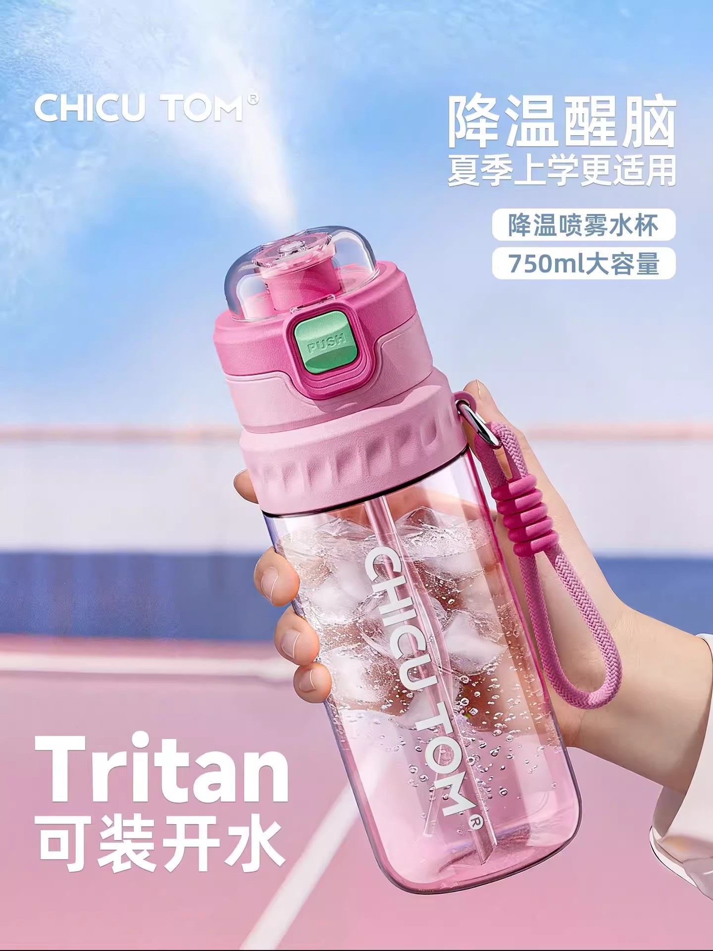高颜值运动喷雾杯吸管杯大容量喷雾双饮杯子户外带提绳tritan杯详情1