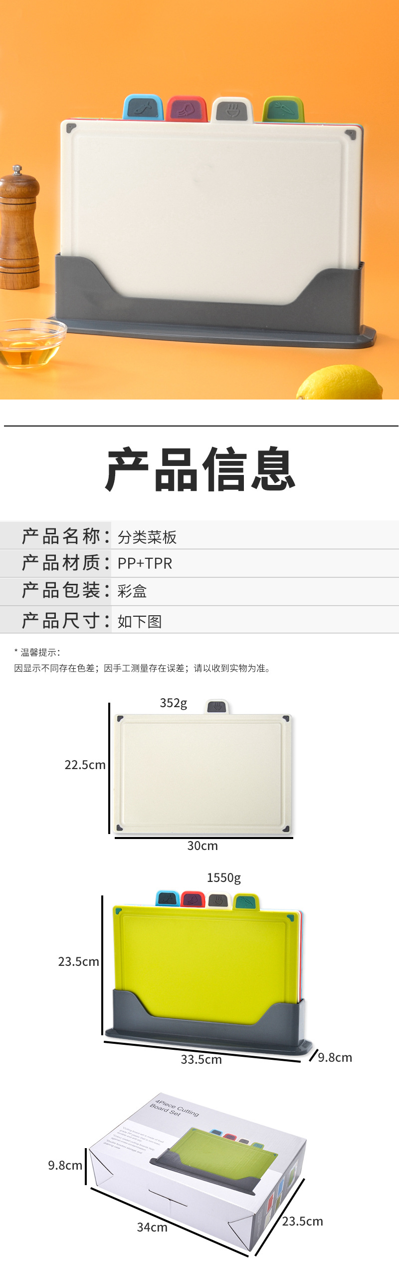 塑料切菜板砧板厨房家用案板四件套食品级砧板婴儿辅食pp菜板套装详情2