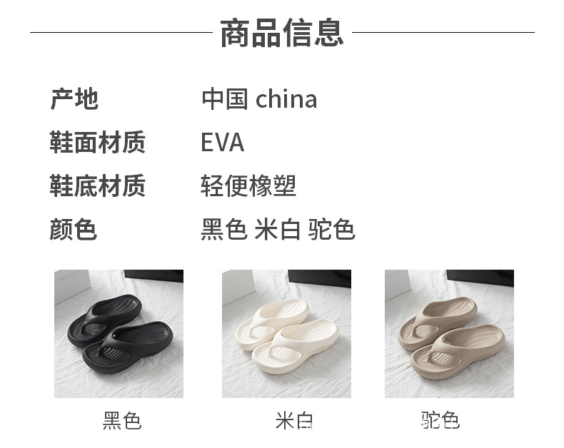 厚底人字拖跨境踩屎感女夏季外穿EVA超软底沙滩希音代发夹脚凉拖详情2