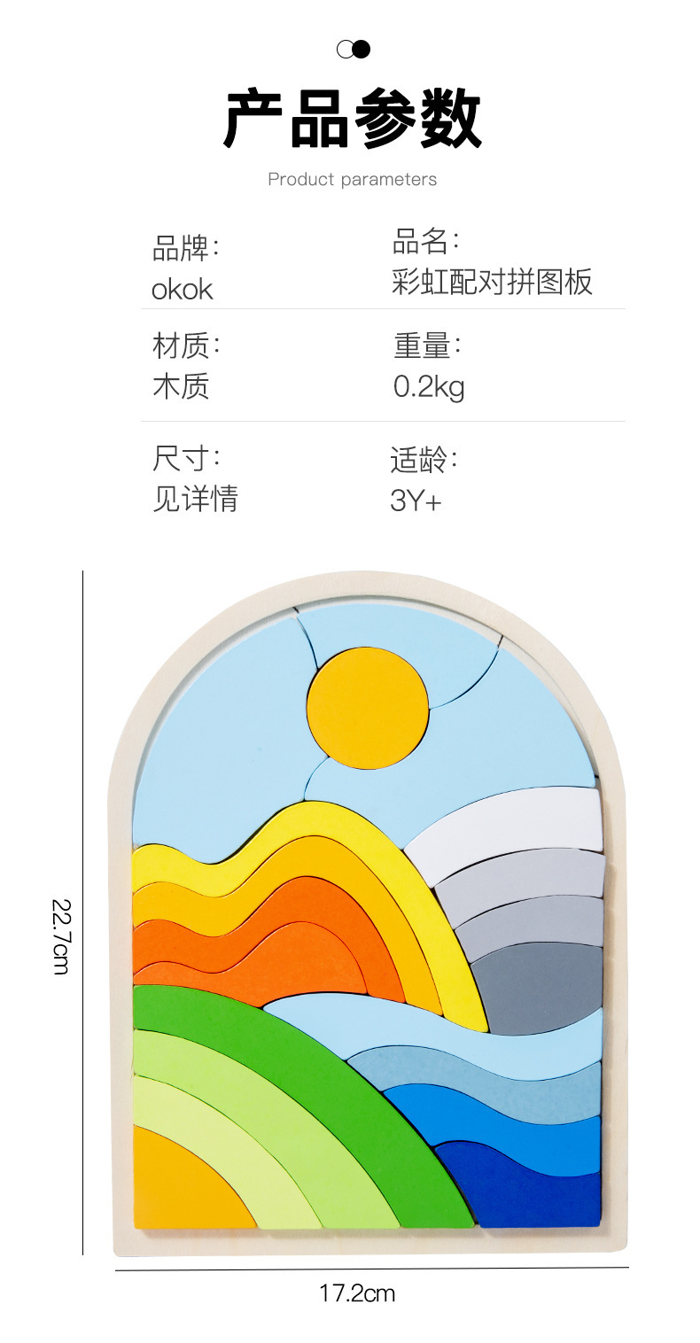 儿童立体彩虹拼图训练专注力早教积木颜色认知益智3d木制拼图定制详情11