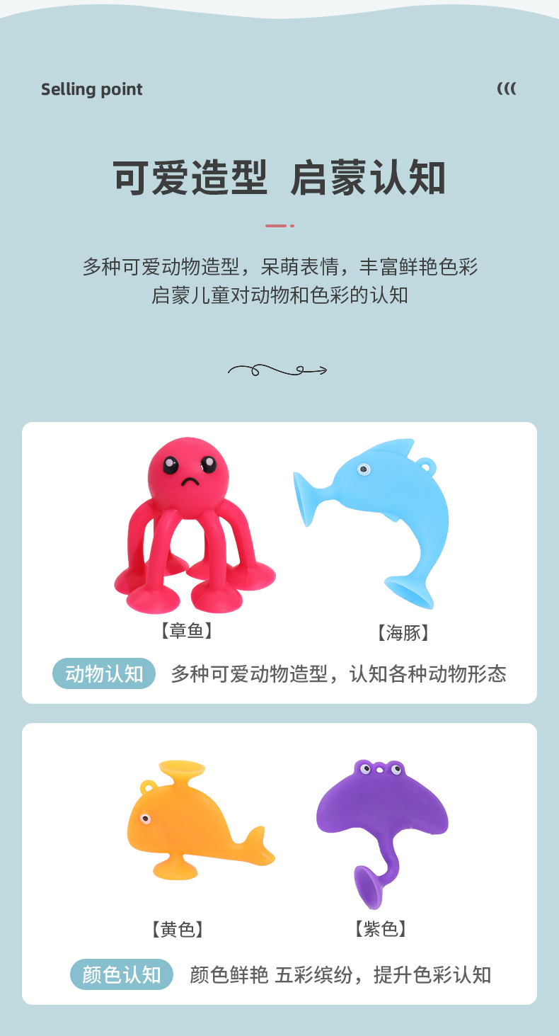 热销海洋系列动物公仔吸盘玩具吸吸粘粘乐洗澡卡通过家家玩具详情5