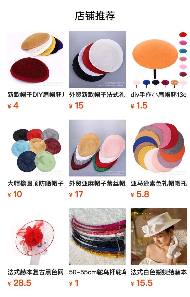 DIY儿童成人小礼帽头饰幻彩材料帽胚空姐帽底座表演节庆帽子帽托详情1