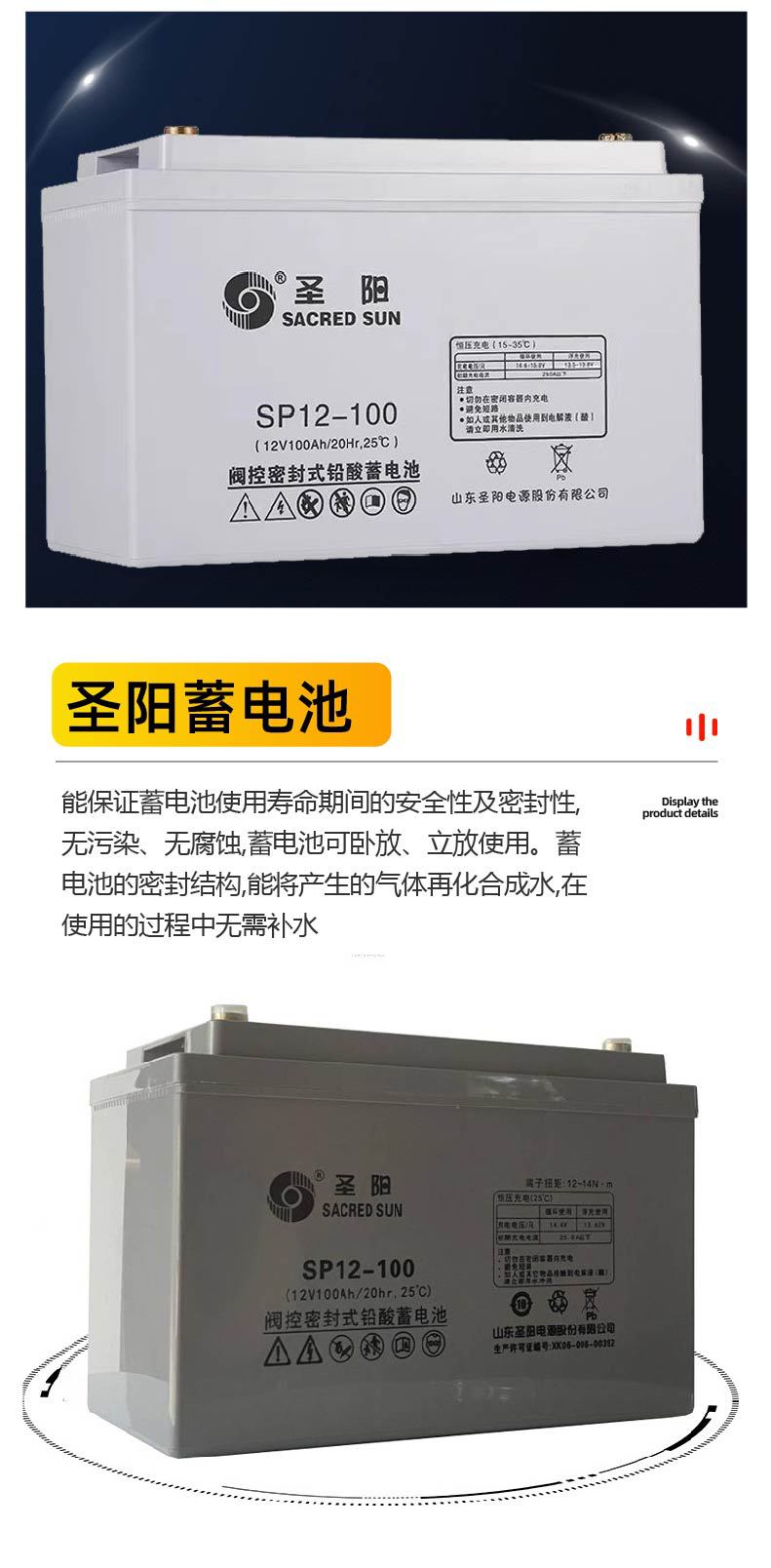 圣阳SP12-100阀控密封式铅酸蓄电池24 38 65 120 200 12V100AH FR详情5