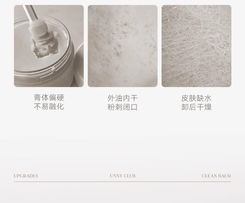 unny精油净肤卸妆膏清洁眼唇脸三合一温和女小萌蛋卸妆啫喱油乳详情5