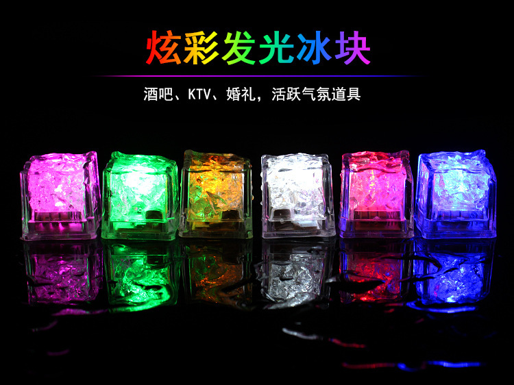 发光冰块LED荧光块七彩闪光冰块闪光感应冰灯KTV酒吧婚庆用品详情1