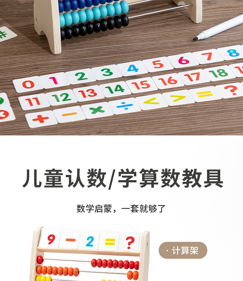 儿童蒙氏算数学计算架加减法神器算术棒教具幼儿园启蒙学习数字详情2