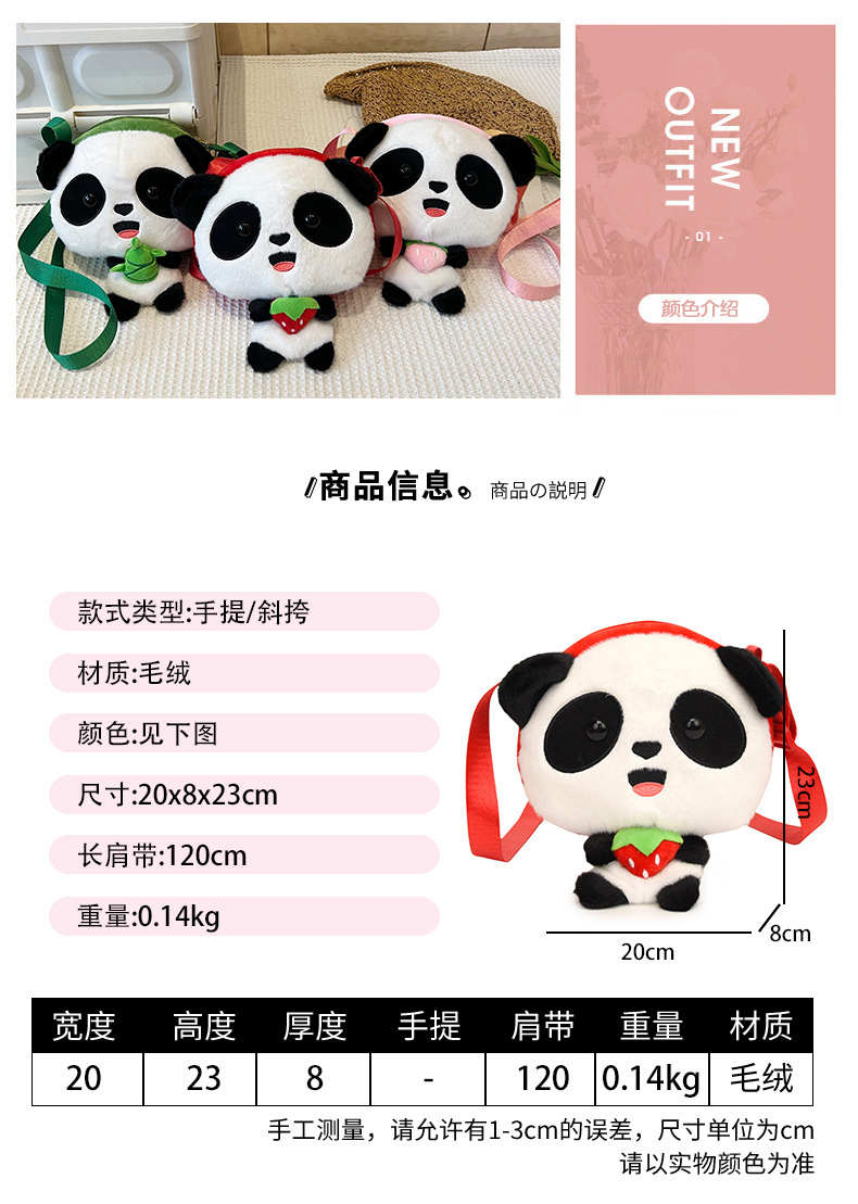 2024新款熊猫公仔玩偶包毛绒玩具斜跨包女单肩ins托特卡通包批发详情2