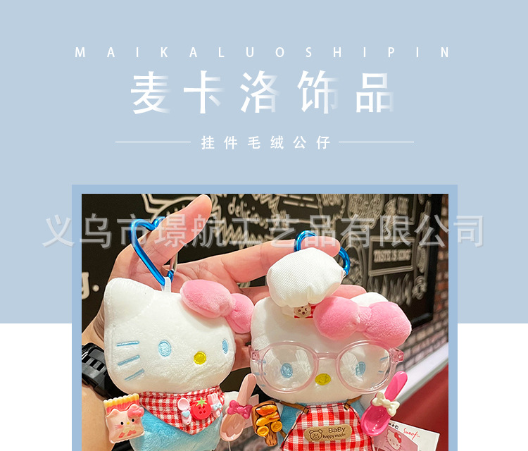 新款纱裙hellokitty小挂件毛绒玩偶可爱kt猫包挂件正版kitty公仔详情3