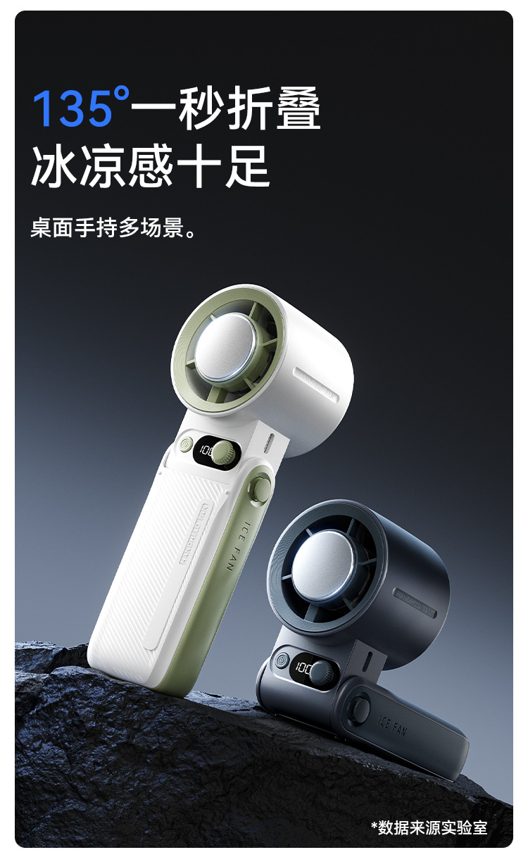 2025冰敷手持风扇办公户外便携式usb数显制冷高速暴力涡轮小风扇详情12