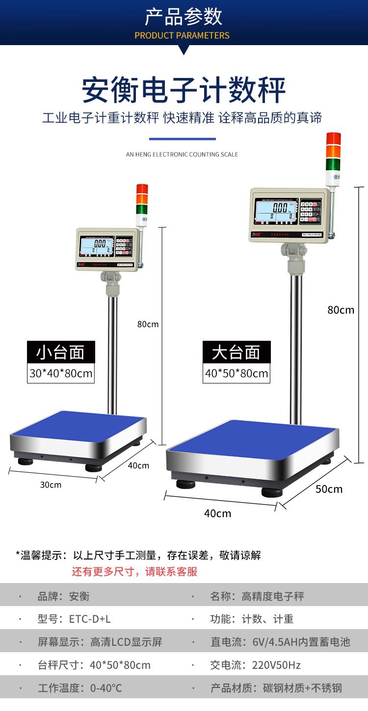 报警灯电子秤上下限报警称三色灯电子秤声光报警电子台秤计重台称详情5