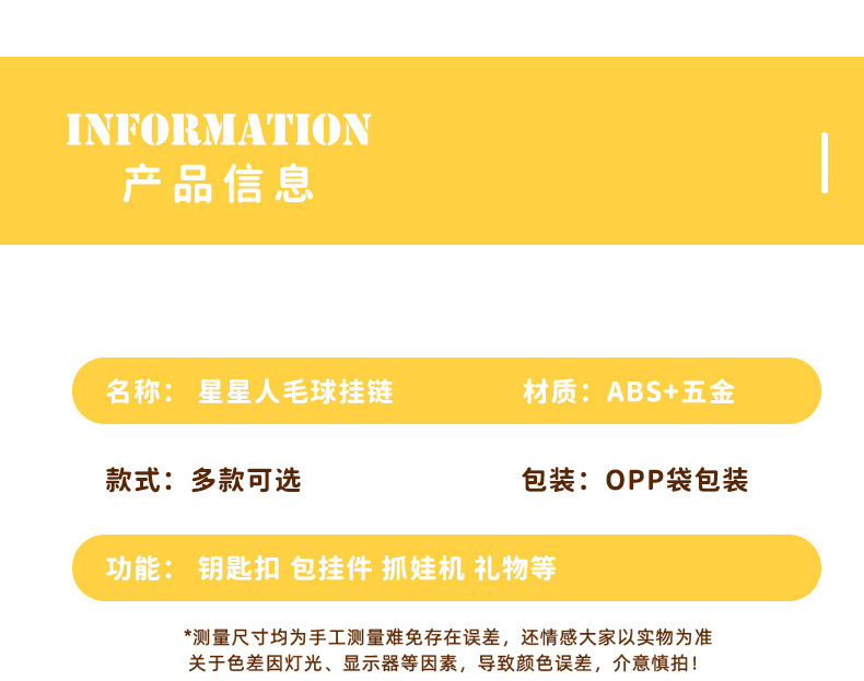 创意diy星星人公仔毛球串珠手机链条玩偶挂件手工包包钥匙扣挂饰详情3