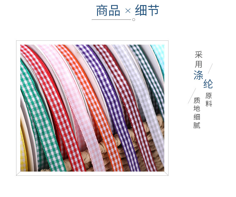 涵帆织带格子丝带圣诞DIY蝴蝶结花艺彩带黑白彩色格子纺织辅料详情5