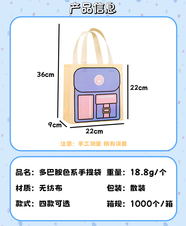 多巴胺手提袋学生可爱无纺布收纳袋儿童节日伴手礼袋卡通礼品袋子详情26