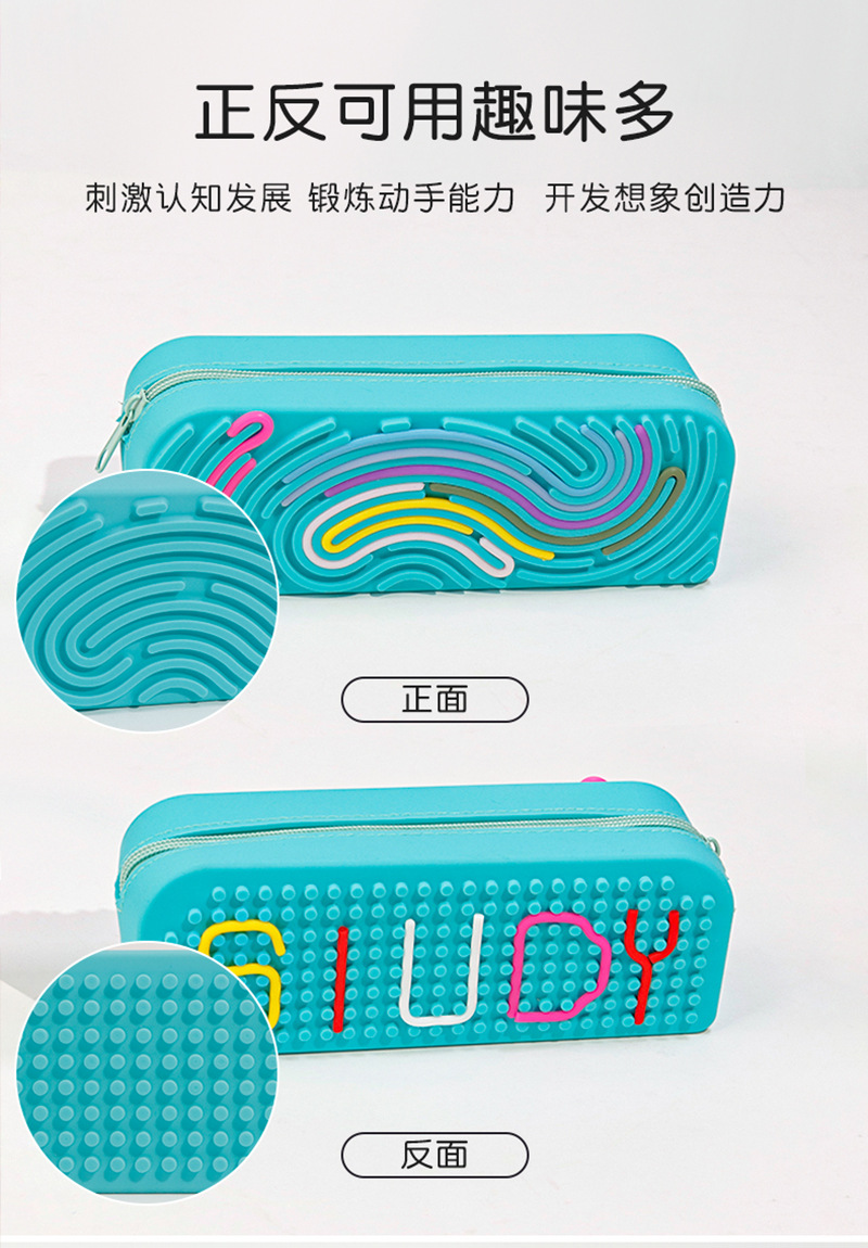 新款感官活动板硅胶笔袋diy益智解压多功能大容量学生文具收纳盒详情9