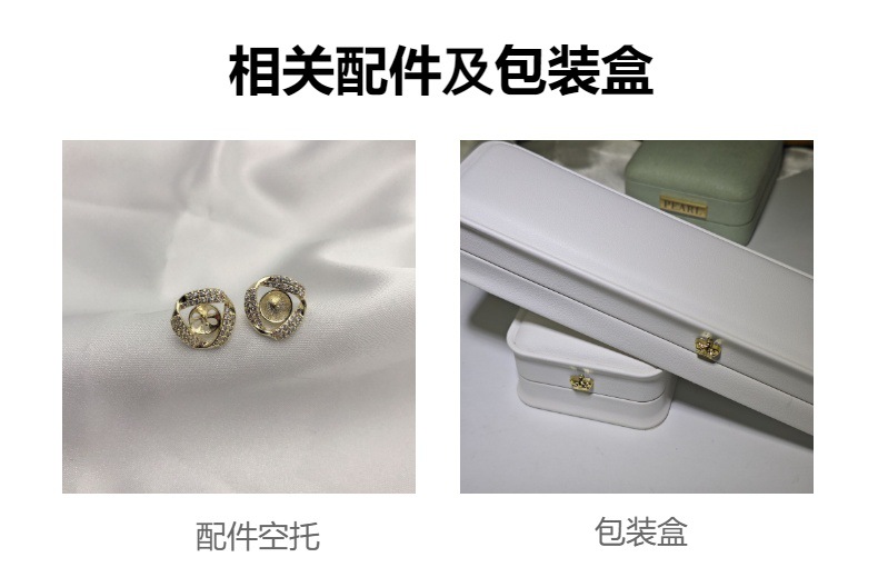 diy珍珠耳饰配件圆形锆石s925银针耳钉吊坠戒指轻奢设计首饰套装详情11