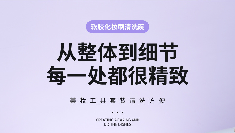食品级软胶可晾晒化妆刷清洗器美妆工具粉扑美妆蛋洗刷碗不伤刷毛详情2