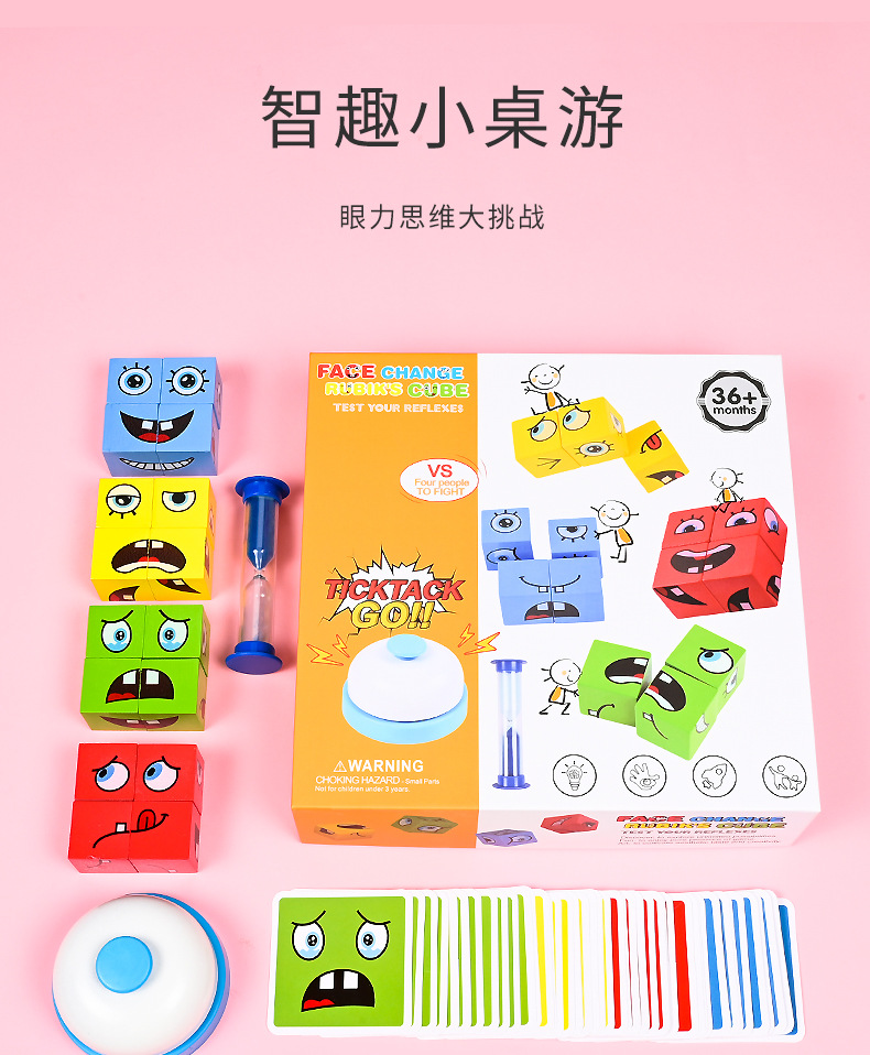 儿童变脸魔方积木益智玩具亲子互动桌面对战游戏木质笑脸图案魔方详情5