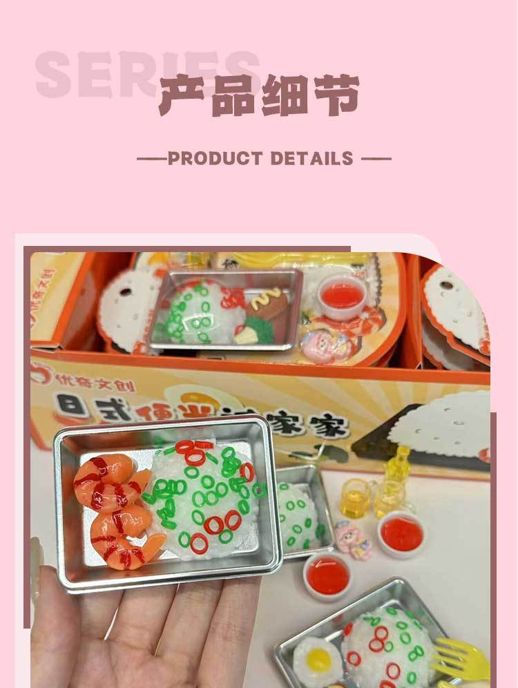 优奇文创日式便当过家家DIY奶油胶系列儿童益智仿真玩具解压批发详情6