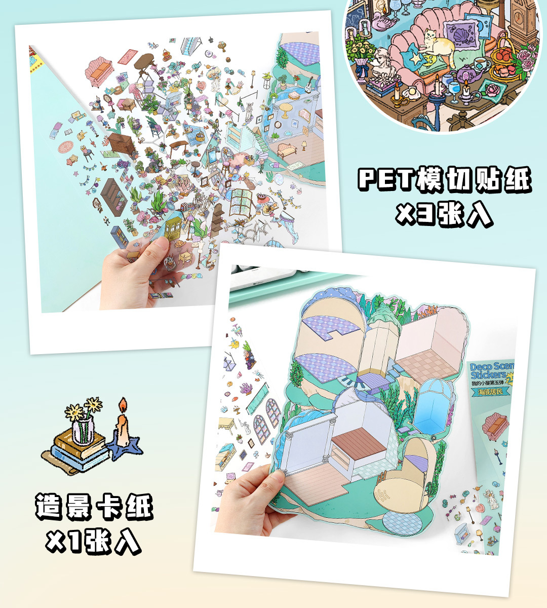 义乌墨言Infeel.MePET白卡造景贴纸我的小屋第五弹创意立体贴纸详情7