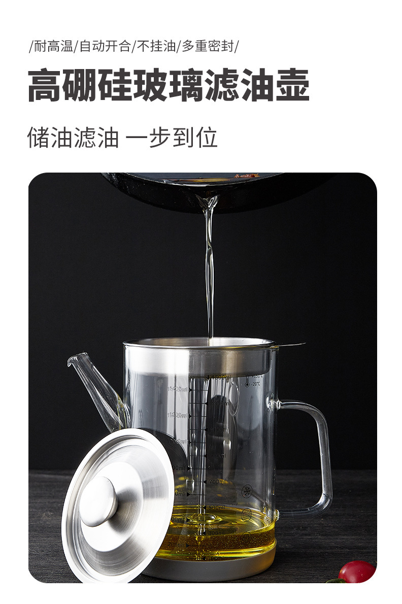 油壶防漏过滤油壶油渣壶油瓶家用厨房猪油罐漏油网壶玻璃滤油神器详情5