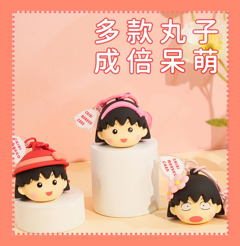 正版樱桃小丸子丸上头系列公仔钥匙扣书包挂件挂饰女可爱钥匙链圈详情13