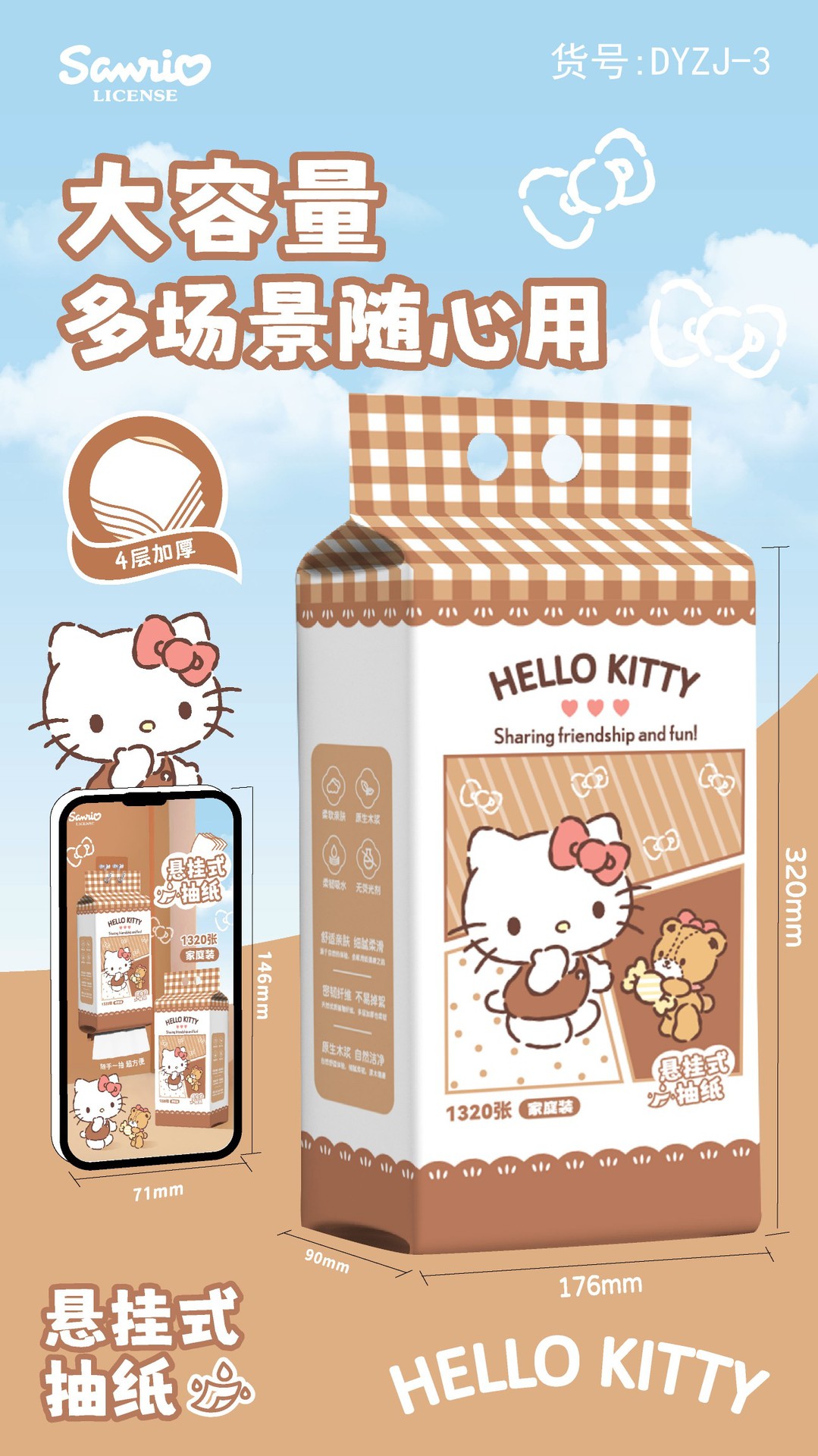 三丽鸥悬挂式抽纸粉KT卫生纸加厚加大大容量家庭装面巾纸卡通抽纸详情5