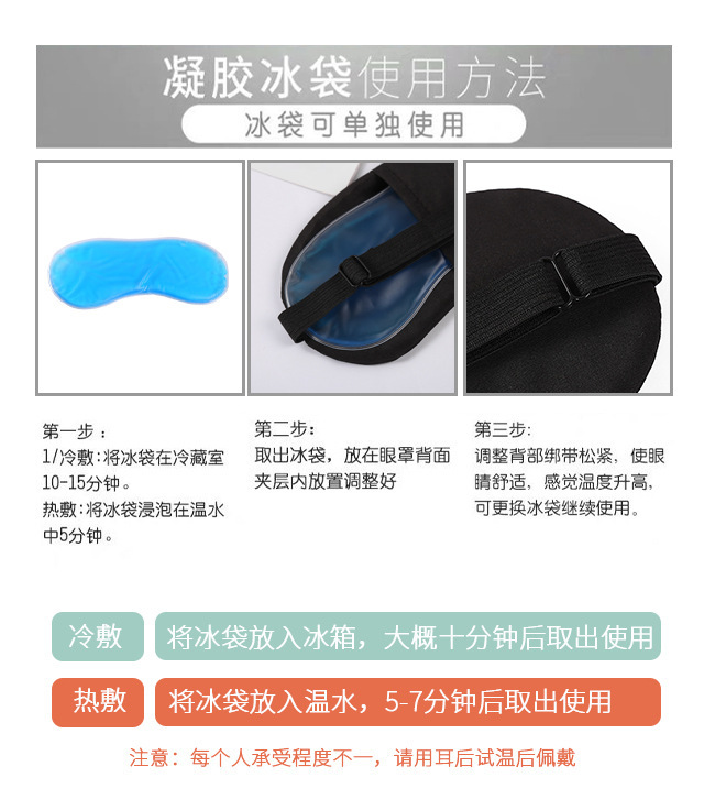 夏季冰敷护眼罩学生宿舍冰眼罩冰敷双膜冰眼罩厂家直销防螨冰感详情6