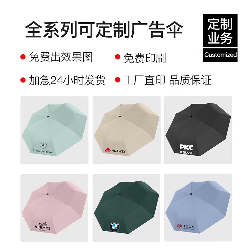 UV全自动雨伞批发雨伞定制logo商务广告伞防晒防紫外线折叠遮阳伞详情33