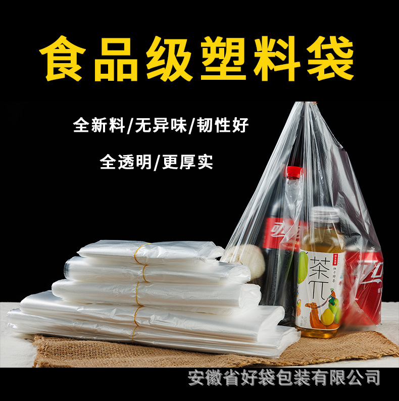 白色透明食品塑料袋背心式方便袋一次性手提购物袋批发外卖打包袋详情3