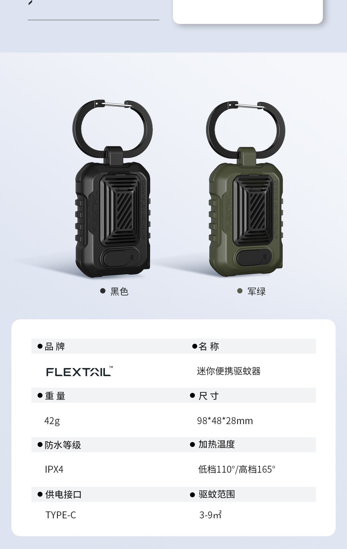 FLEXTAIL鱼尾户外便携式驱蚊器USB加热无线灭蚊器帐篷露营电蚊香详情15