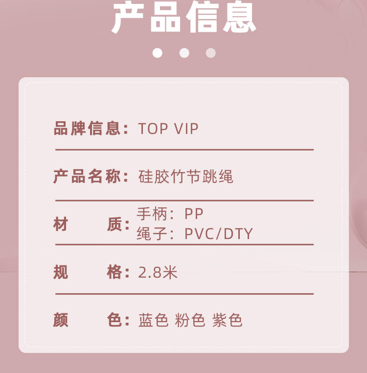 TOPVIP运动力竹节跳绳TV313013 313014 313015详情16