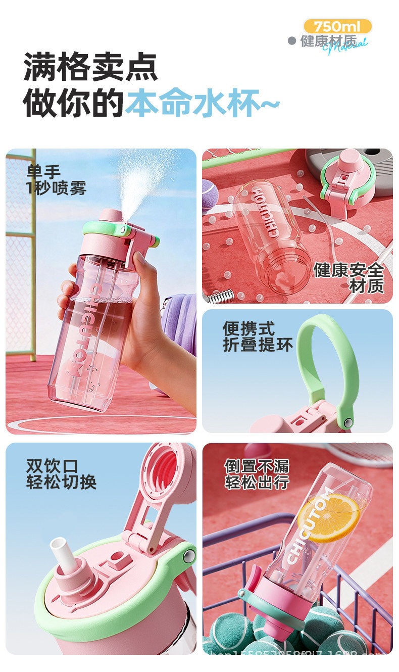 2026新款喷雾水杯trian学生便捷吸管杯喷雾大容量运动水壶耐高温详情2