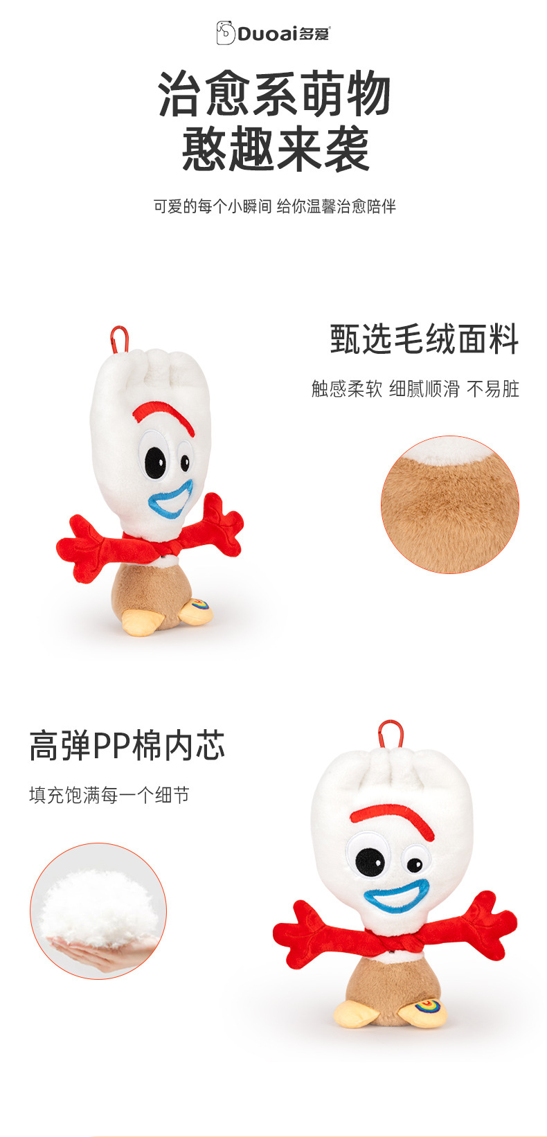 迪士尼正版皮克斯叉叉毛绒挂件卡通钥匙扣玩具总动员抓机公仔批发详情3