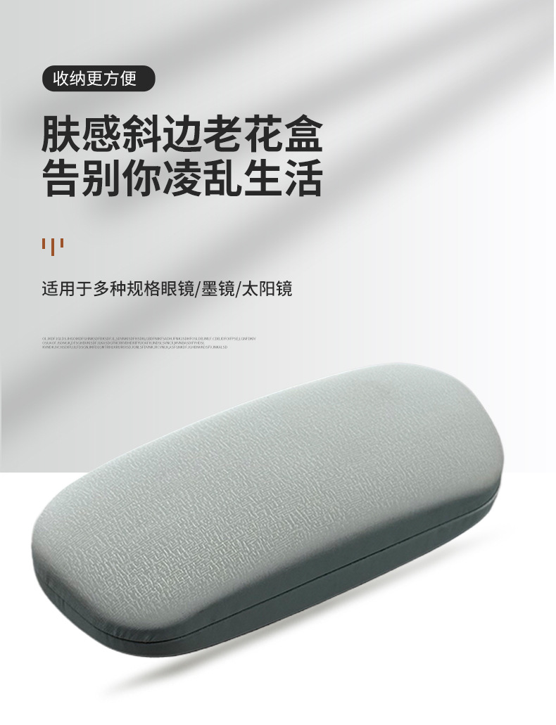 简约日系肤感斜头老花镜盒时尚小清新高级感学生眼镜盒便携近视盒详情1