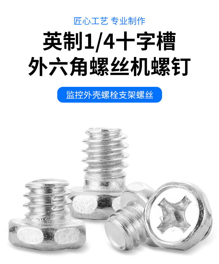 十字槽外六角螺丝 优质紧固件防锈耐用稳固结实详情1