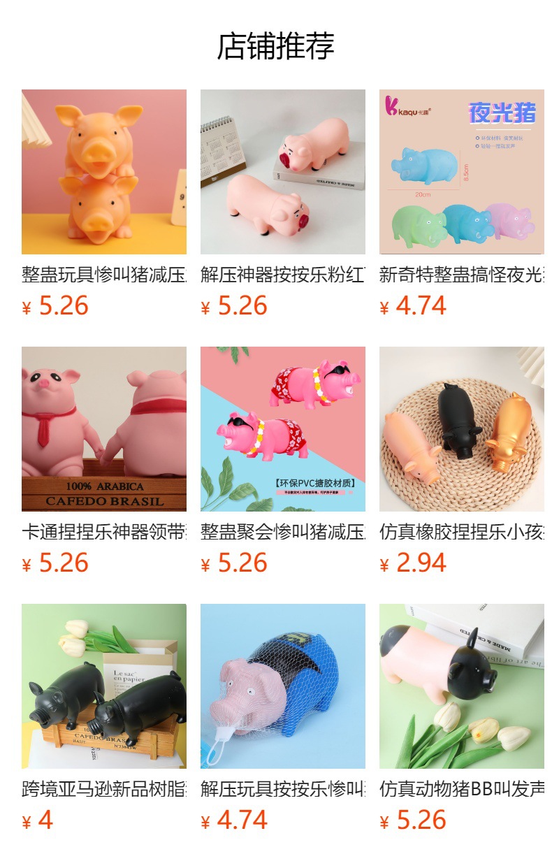 搞笑解压玩具捏捏叫发声可爱猪猪软胶容易发泄整蛊玩具卡趣玩具详情10